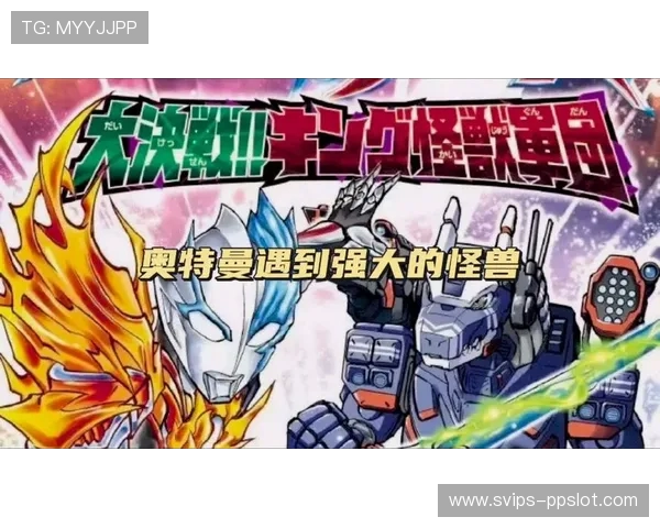 《激战奥特曼二人对决 拯救地球守护家园的终极挑战》